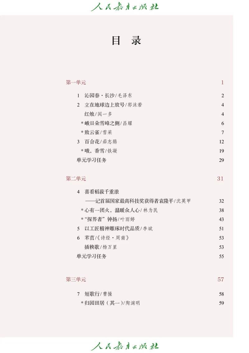 高中语文必修上册(1)_4-教培资料-26年最新资料-同步更新_初中高中教资_03科三专项（进去保存报考的学科即可）_02科三专项（笔记真题思维导图教学设计版本二）_02语文教材