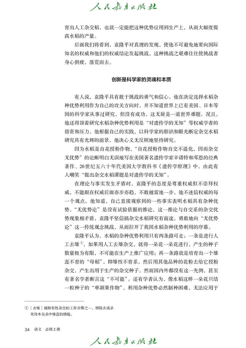 高中语文必修上册(1)_4-教培资料-26年最新资料-同步更新_初中高中教资_03科三专项（进去保存报考的学科即可）_02科三专项（笔记真题思维导图教学设计版本二）_02语文教材