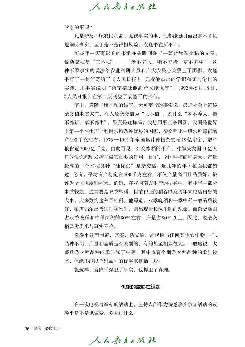 高中语文必修上册(1)_4-教培资料-26年最新资料-同步更新_初中高中教资_03科三专项（进去保存报考的学科即可）_02科三专项（笔记真题思维导图教学设计版本二）_02语文教材
