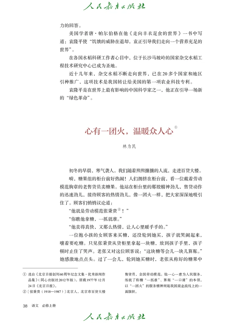 高中语文必修上册(1)_4-教培资料-26年最新资料-同步更新_初中高中教资_03科三专项（进去保存报考的学科即可）_02科三专项（笔记真题思维导图教学设计版本二）_02语文教材
