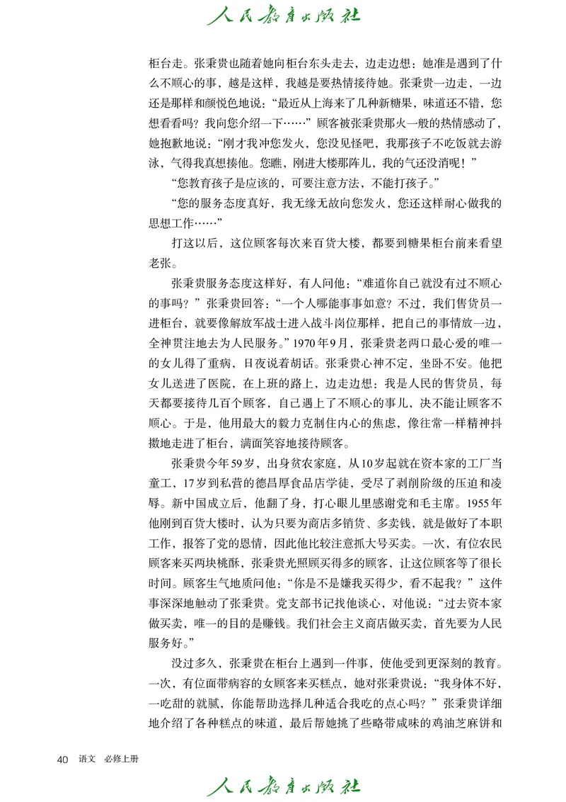 高中语文必修上册(1)_4-教培资料-26年最新资料-同步更新_初中高中教资_03科三专项（进去保存报考的学科即可）_02科三专项（笔记真题思维导图教学设计版本二）_02语文教材