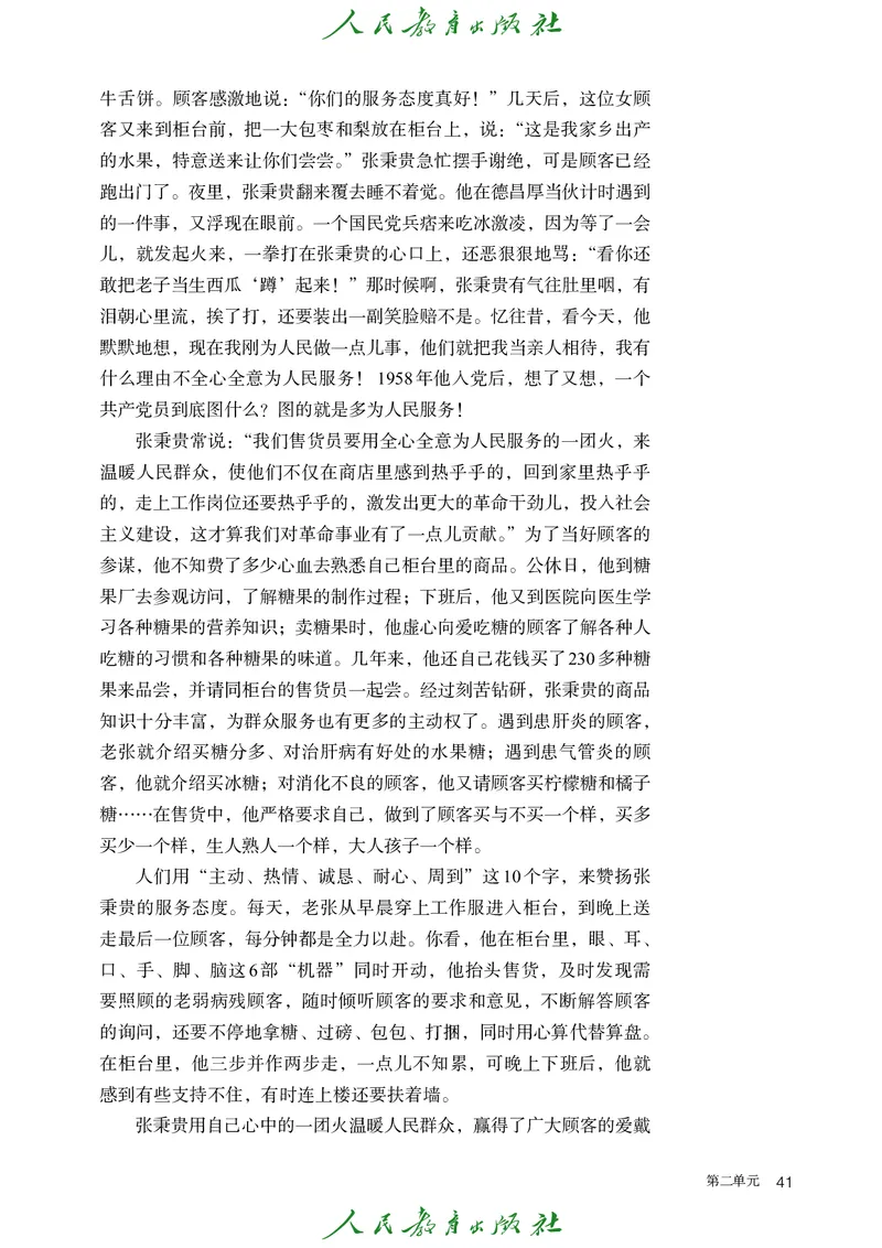 高中语文必修上册(1)_4-教培资料-26年最新资料-同步更新_初中高中教资_03科三专项（进去保存报考的学科即可）_02科三专项（笔记真题思维导图教学设计版本二）_02语文教材