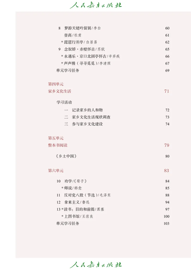 高中语文必修上册(1)_4-教培资料-26年最新资料-同步更新_初中高中教资_03科三专项（进去保存报考的学科即可）_02科三专项（笔记真题思维导图教学设计版本二）_02语文教材