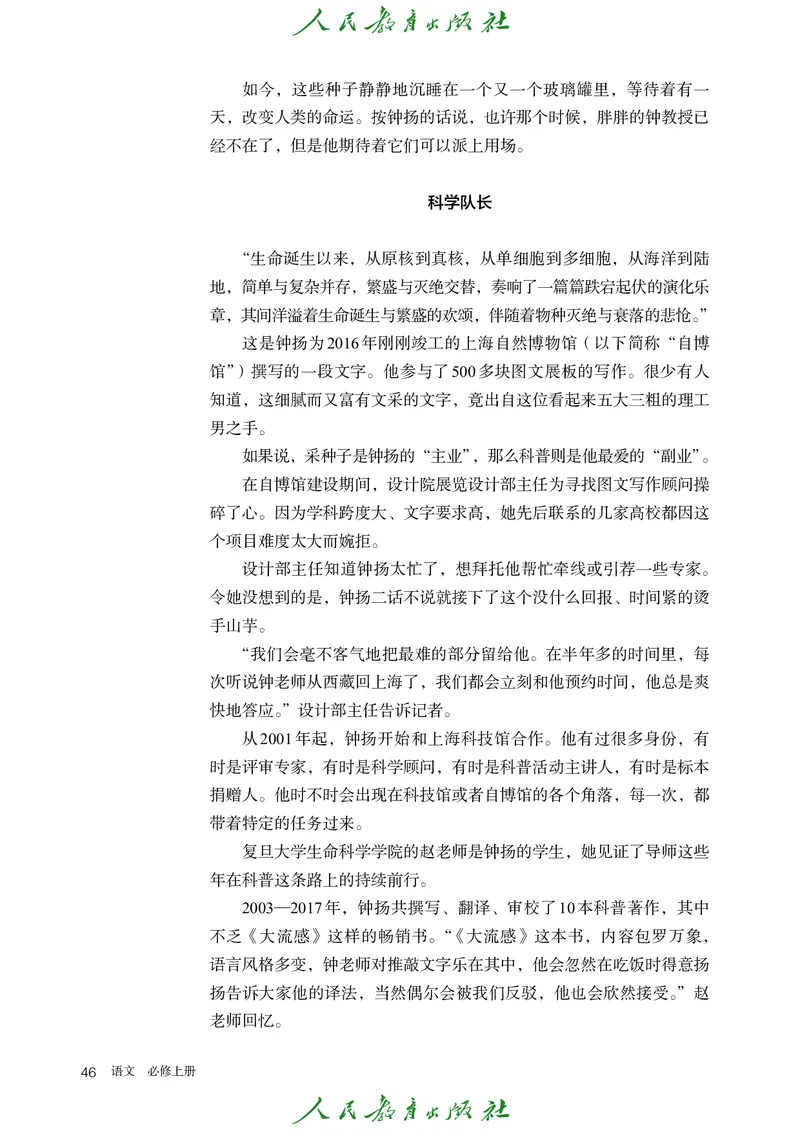 高中语文必修上册(1)_4-教培资料-26年最新资料-同步更新_初中高中教资_03科三专项（进去保存报考的学科即可）_02科三专项（笔记真题思维导图教学设计版本二）_02语文教材