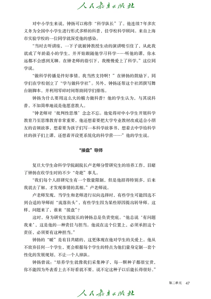 高中语文必修上册(1)_4-教培资料-26年最新资料-同步更新_初中高中教资_03科三专项（进去保存报考的学科即可）_02科三专项（笔记真题思维导图教学设计版本二）_02语文教材