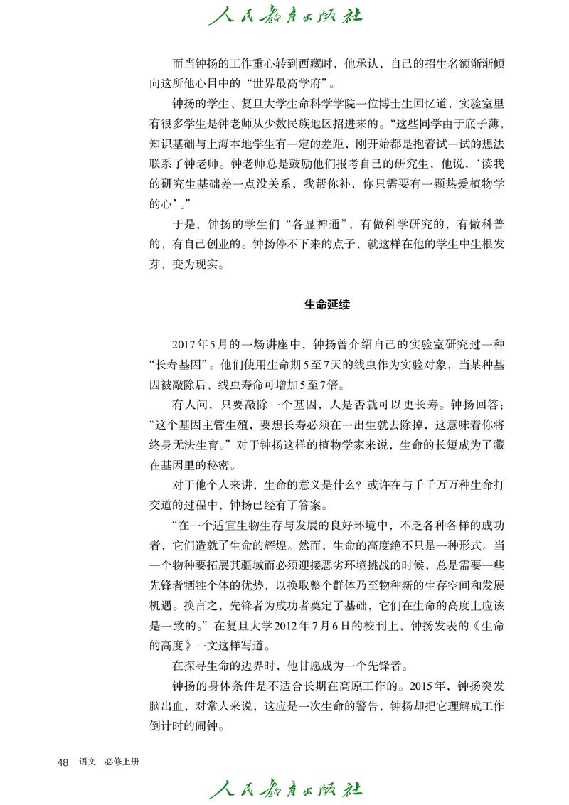 高中语文必修上册(1)_4-教培资料-26年最新资料-同步更新_初中高中教资_03科三专项（进去保存报考的学科即可）_02科三专项（笔记真题思维导图教学设计版本二）_02语文教材