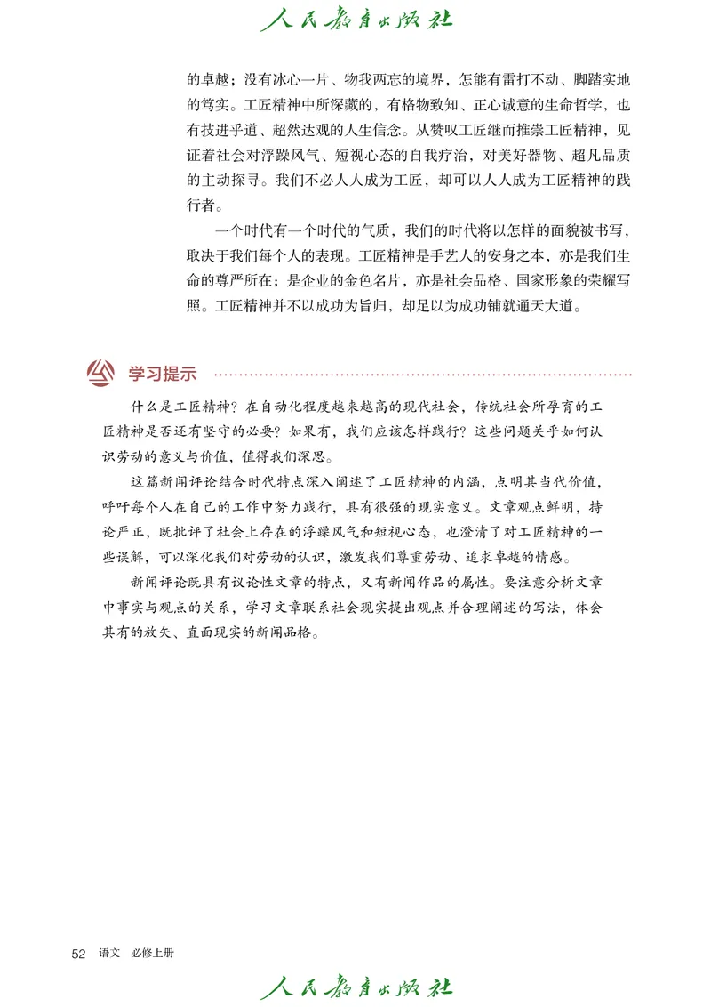 高中语文必修上册(1)_4-教培资料-26年最新资料-同步更新_初中高中教资_03科三专项（进去保存报考的学科即可）_02科三专项（笔记真题思维导图教学设计版本二）_02语文教材