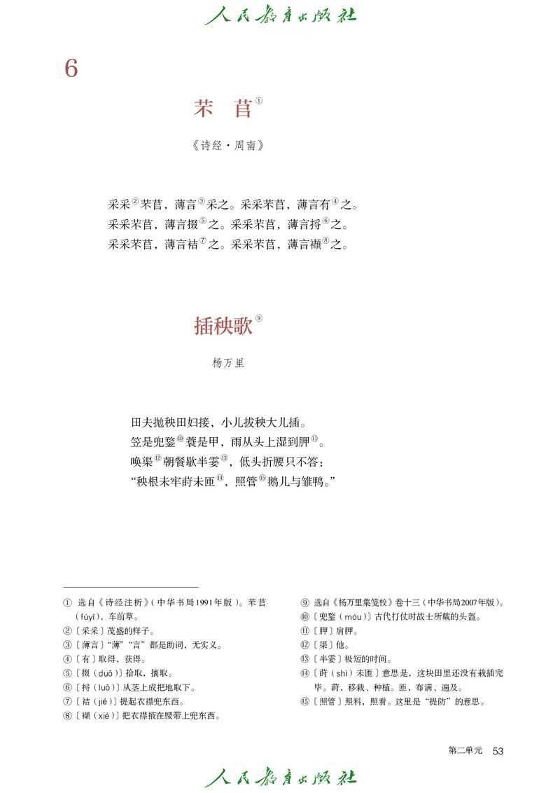 高中语文必修上册(1)_4-教培资料-26年最新资料-同步更新_初中高中教资_03科三专项（进去保存报考的学科即可）_02科三专项（笔记真题思维导图教学设计版本二）_02语文教材