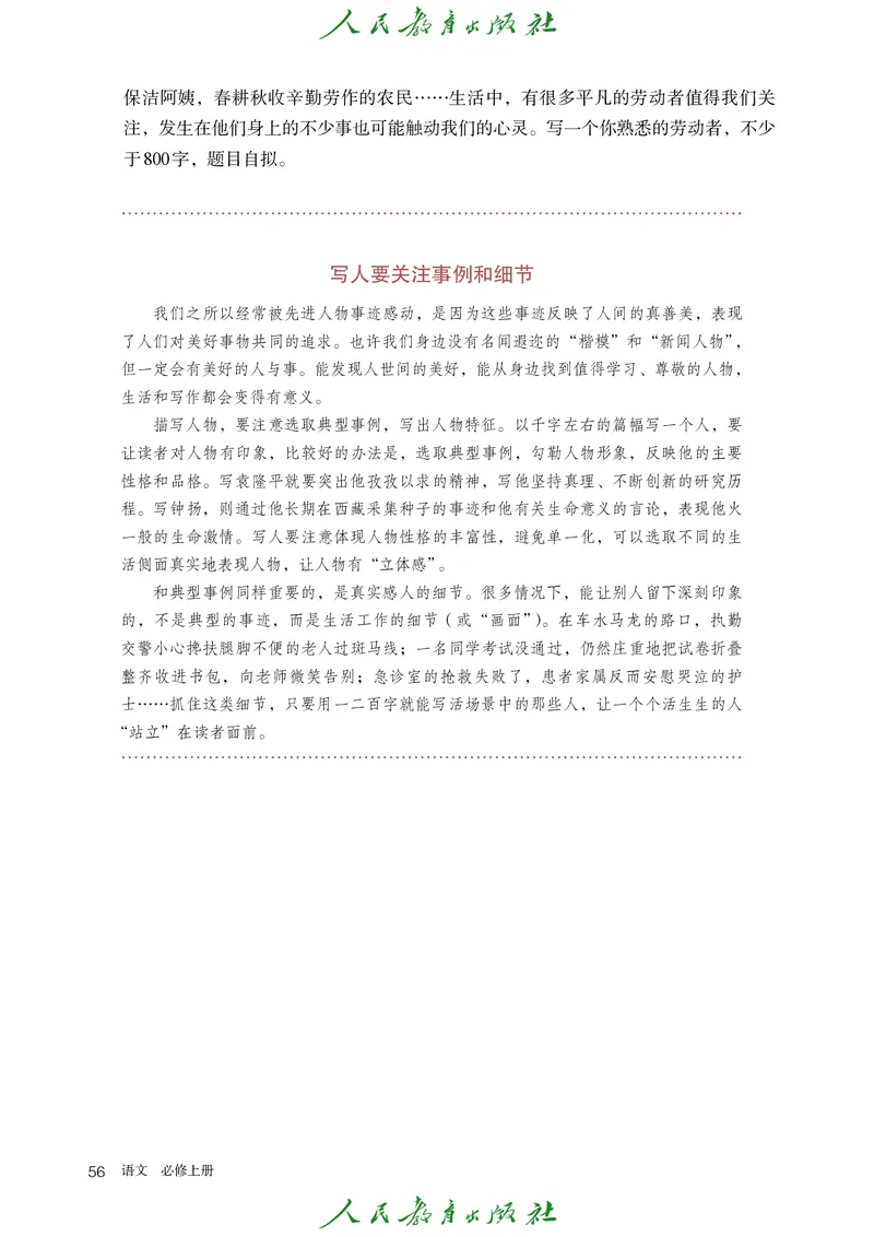 高中语文必修上册(1)_4-教培资料-26年最新资料-同步更新_初中高中教资_03科三专项（进去保存报考的学科即可）_02科三专项（笔记真题思维导图教学设计版本二）_02语文教材