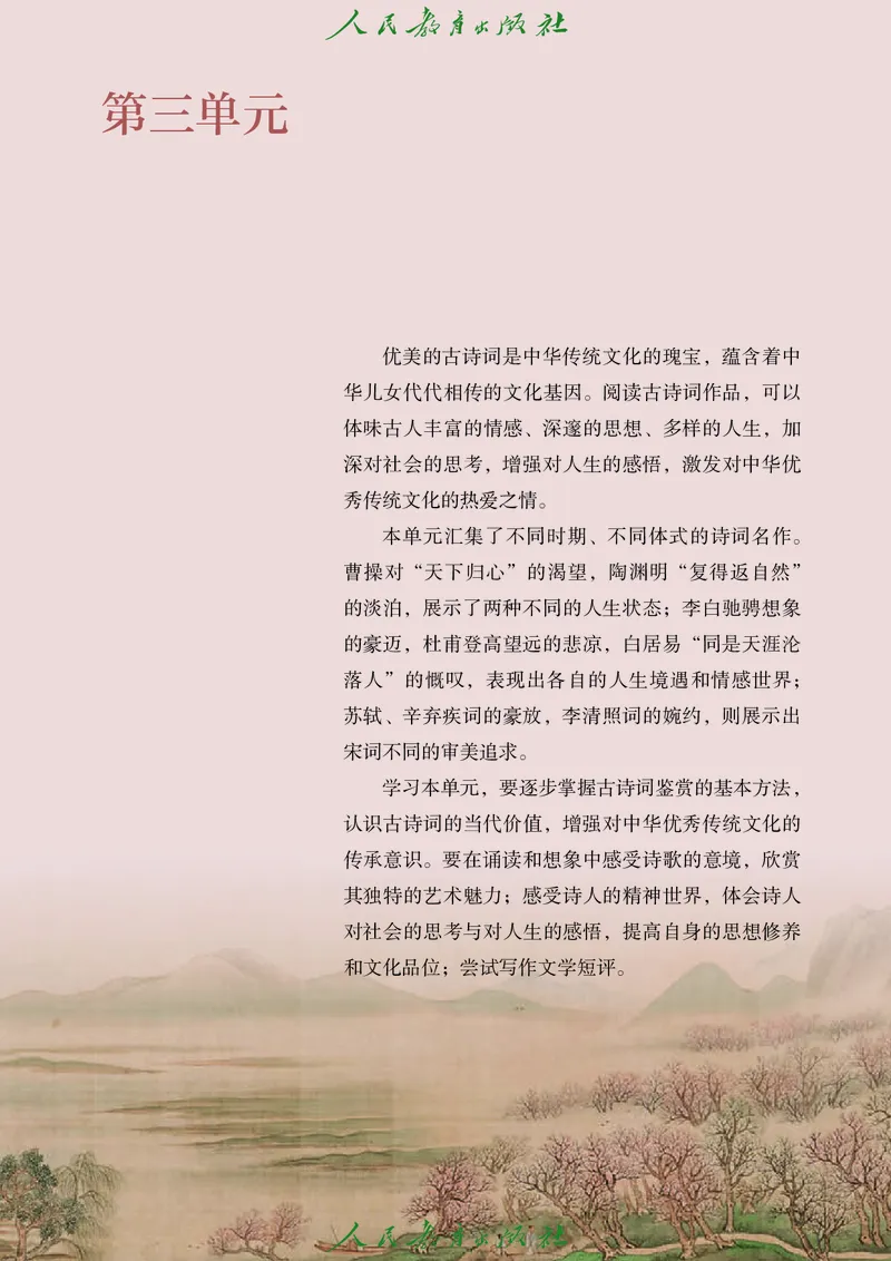 高中语文必修上册(1)_4-教培资料-26年最新资料-同步更新_初中高中教资_03科三专项（进去保存报考的学科即可）_02科三专项（笔记真题思维导图教学设计版本二）_02语文教材