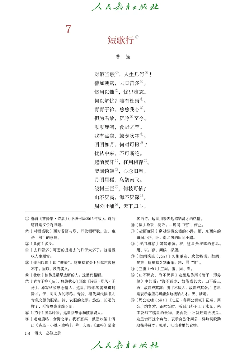 高中语文必修上册(1)_4-教培资料-26年最新资料-同步更新_初中高中教资_03科三专项（进去保存报考的学科即可）_02科三专项（笔记真题思维导图教学设计版本二）_02语文教材