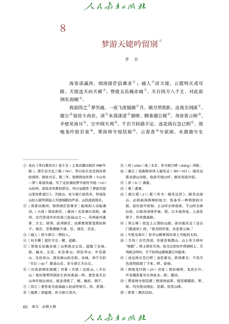 高中语文必修上册(1)_4-教培资料-26年最新资料-同步更新_初中高中教资_03科三专项（进去保存报考的学科即可）_02科三专项（笔记真题思维导图教学设计版本二）_02语文教材