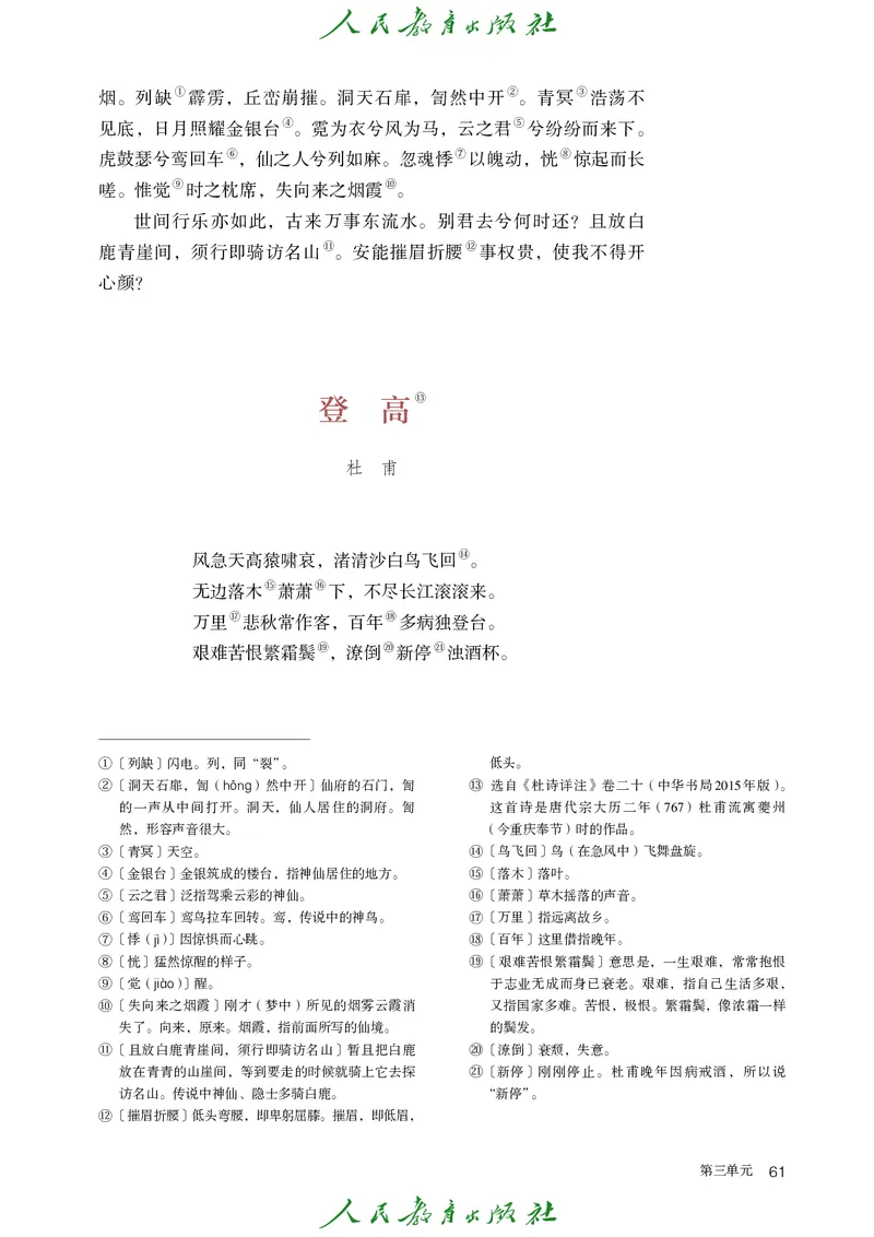 高中语文必修上册(1)_4-教培资料-26年最新资料-同步更新_初中高中教资_03科三专项（进去保存报考的学科即可）_02科三专项（笔记真题思维导图教学设计版本二）_02语文教材