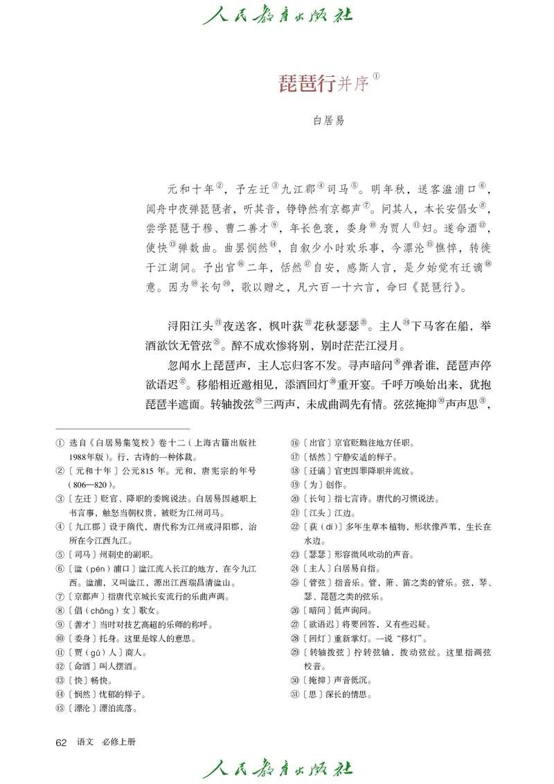 高中语文必修上册(1)_4-教培资料-26年最新资料-同步更新_初中高中教资_03科三专项（进去保存报考的学科即可）_02科三专项（笔记真题思维导图教学设计版本二）_02语文教材