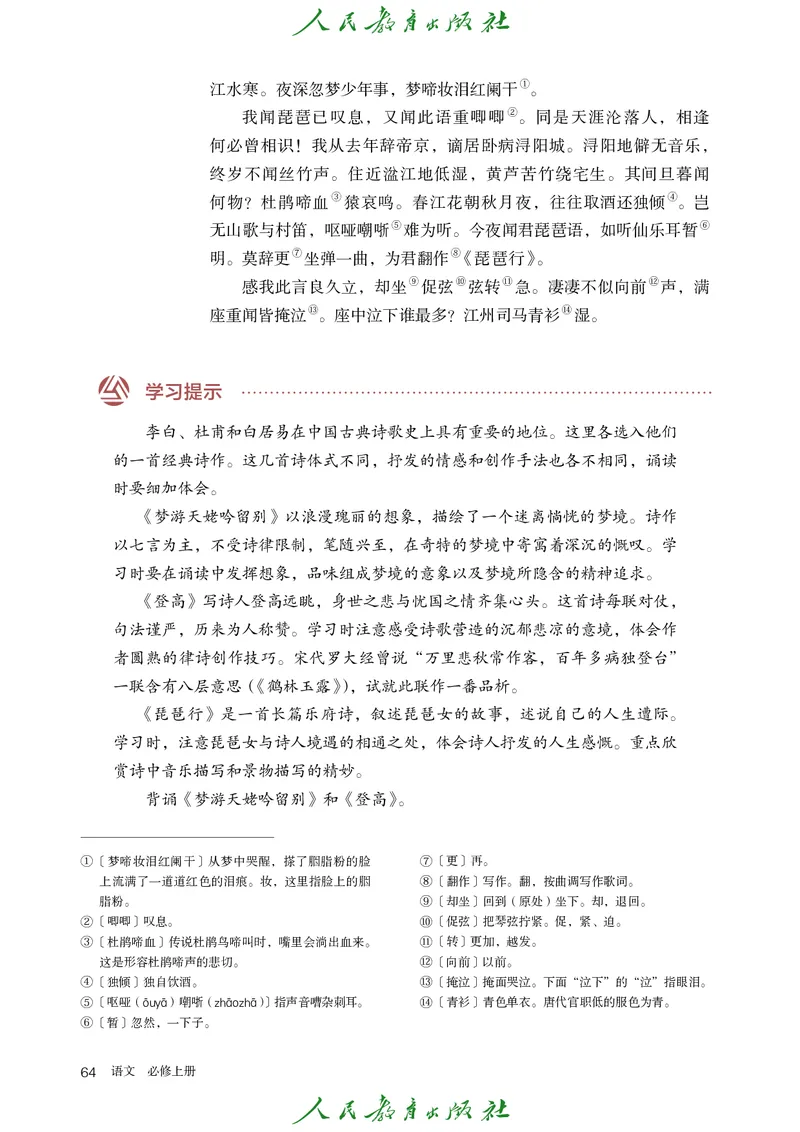 高中语文必修上册(1)_4-教培资料-26年最新资料-同步更新_初中高中教资_03科三专项（进去保存报考的学科即可）_02科三专项（笔记真题思维导图教学设计版本二）_02语文教材