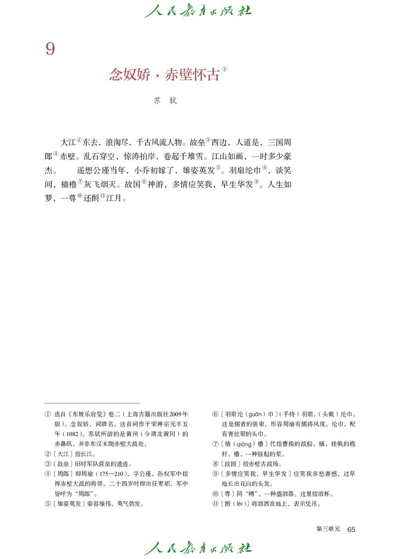 高中语文必修上册(1)_4-教培资料-26年最新资料-同步更新_初中高中教资_03科三专项（进去保存报考的学科即可）_02科三专项（笔记真题思维导图教学设计版本二）_02语文教材