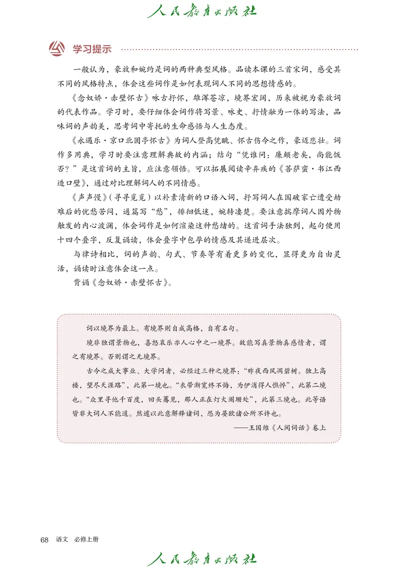 高中语文必修上册(1)_4-教培资料-26年最新资料-同步更新_初中高中教资_03科三专项（进去保存报考的学科即可）_02科三专项（笔记真题思维导图教学设计版本二）_02语文教材
