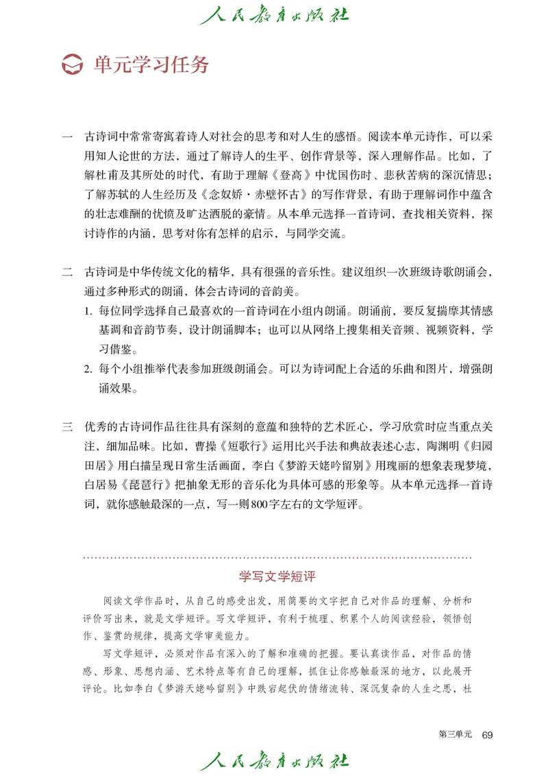 高中语文必修上册(1)_4-教培资料-26年最新资料-同步更新_初中高中教资_03科三专项（进去保存报考的学科即可）_02科三专项（笔记真题思维导图教学设计版本二）_02语文教材
