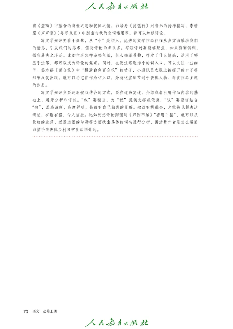 高中语文必修上册(1)_4-教培资料-26年最新资料-同步更新_初中高中教资_03科三专项（进去保存报考的学科即可）_02科三专项（笔记真题思维导图教学设计版本二）_02语文教材