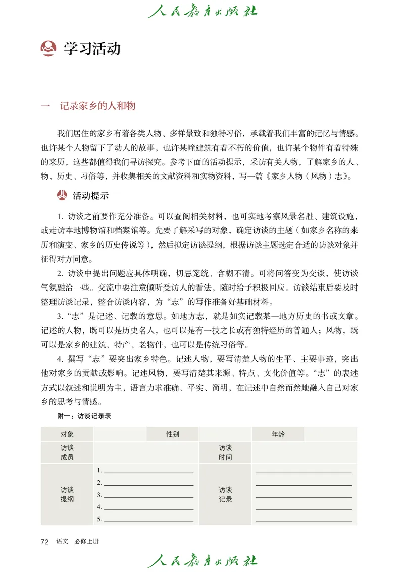 高中语文必修上册(1)_4-教培资料-26年最新资料-同步更新_初中高中教资_03科三专项（进去保存报考的学科即可）_02科三专项（笔记真题思维导图教学设计版本二）_02语文教材