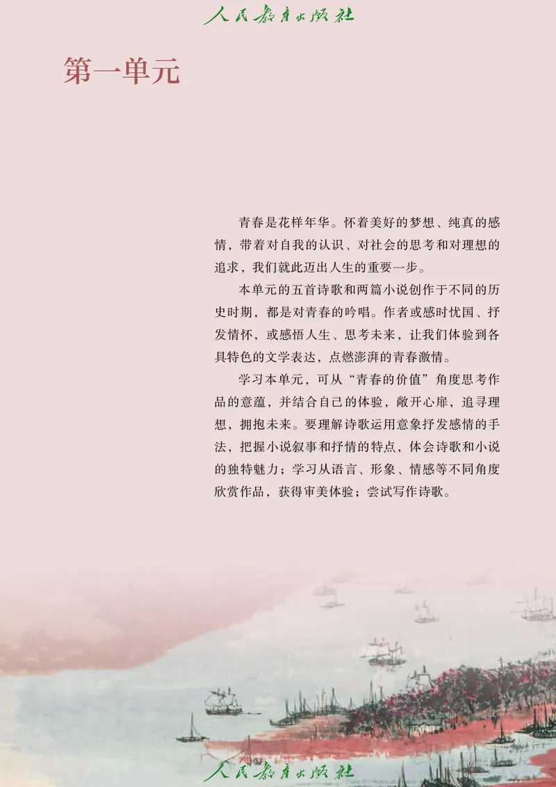 高中语文必修上册(1)_4-教培资料-26年最新资料-同步更新_初中高中教资_03科三专项（进去保存报考的学科即可）_02科三专项（笔记真题思维导图教学设计版本二）_02语文教材