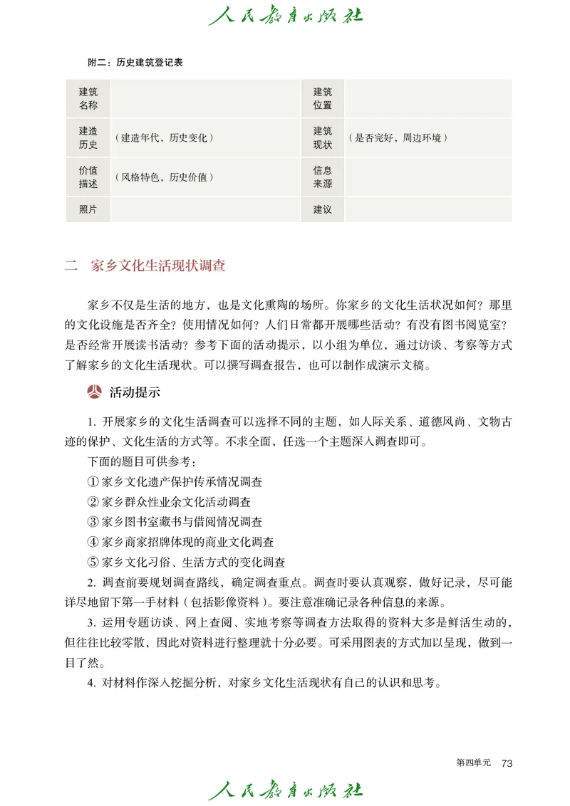 高中语文必修上册(1)_4-教培资料-26年最新资料-同步更新_初中高中教资_03科三专项（进去保存报考的学科即可）_02科三专项（笔记真题思维导图教学设计版本二）_02语文教材