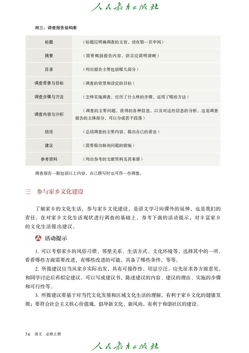 高中语文必修上册(1)_4-教培资料-26年最新资料-同步更新_初中高中教资_03科三专项（进去保存报考的学科即可）_02科三专项（笔记真题思维导图教学设计版本二）_02语文教材