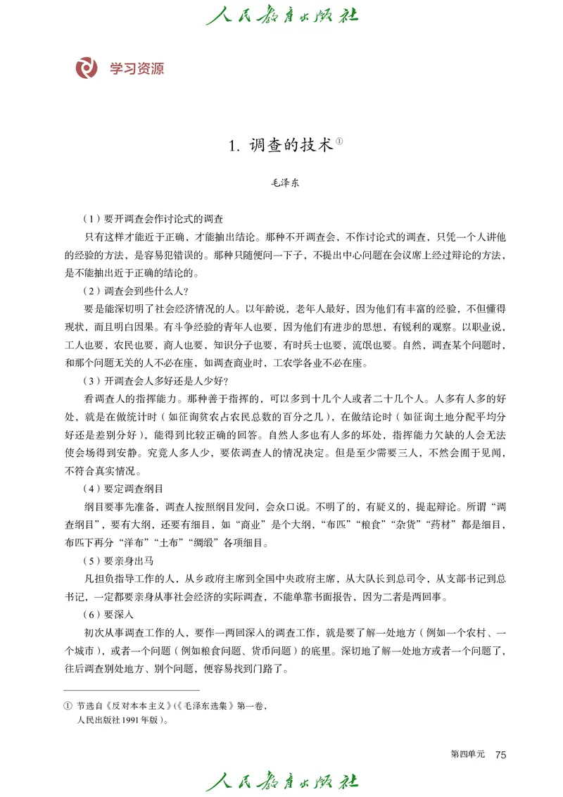 高中语文必修上册(1)_4-教培资料-26年最新资料-同步更新_初中高中教资_03科三专项（进去保存报考的学科即可）_02科三专项（笔记真题思维导图教学设计版本二）_02语文教材