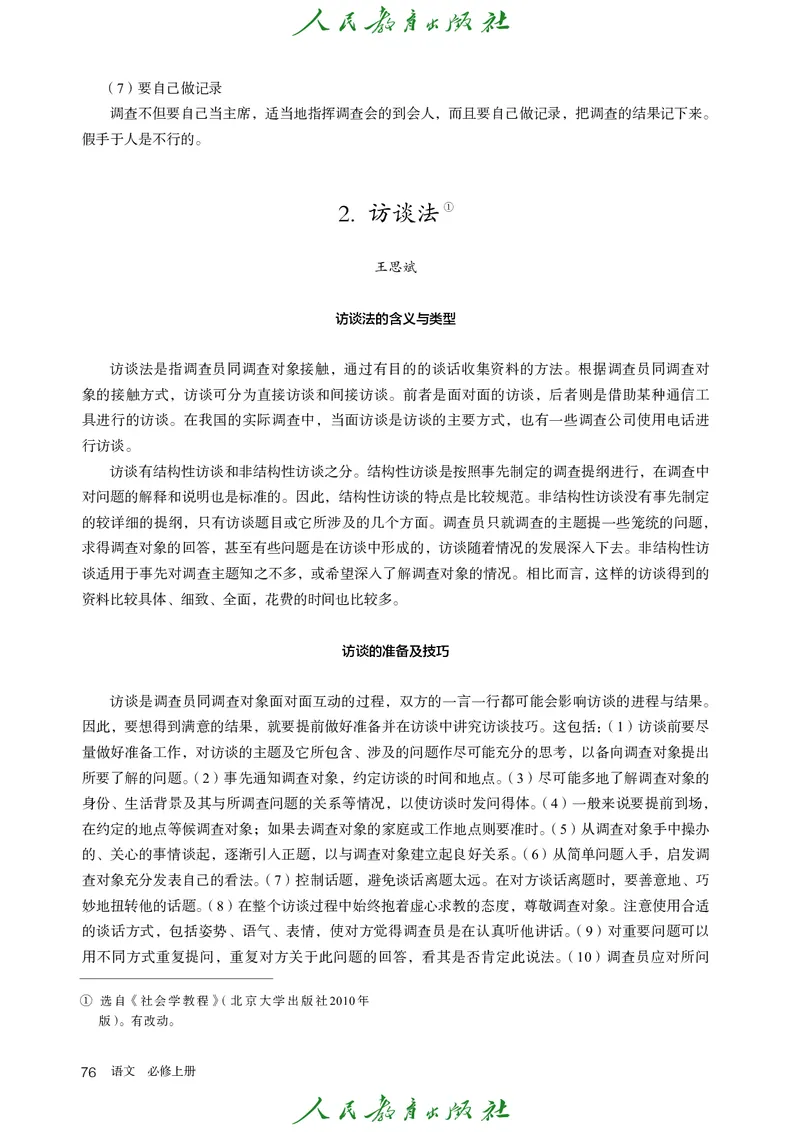 高中语文必修上册(1)_4-教培资料-26年最新资料-同步更新_初中高中教资_03科三专项（进去保存报考的学科即可）_02科三专项（笔记真题思维导图教学设计版本二）_02语文教材