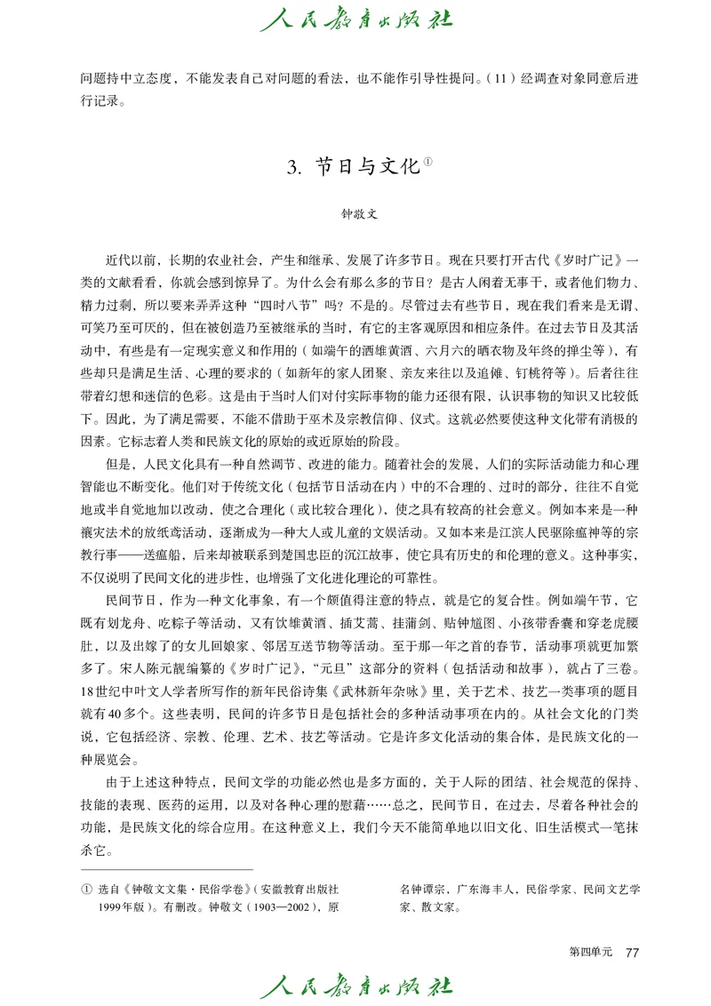 高中语文必修上册(1)_4-教培资料-26年最新资料-同步更新_初中高中教资_03科三专项（进去保存报考的学科即可）_02科三专项（笔记真题思维导图教学设计版本二）_02语文教材