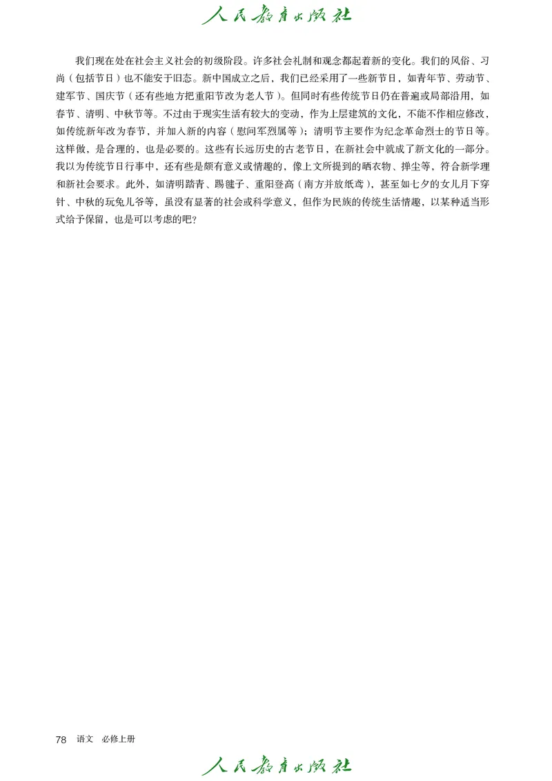 高中语文必修上册(1)_4-教培资料-26年最新资料-同步更新_初中高中教资_03科三专项（进去保存报考的学科即可）_02科三专项（笔记真题思维导图教学设计版本二）_02语文教材