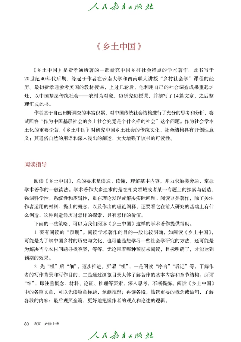 高中语文必修上册(1)_4-教培资料-26年最新资料-同步更新_初中高中教资_03科三专项（进去保存报考的学科即可）_02科三专项（笔记真题思维导图教学设计版本二）_02语文教材