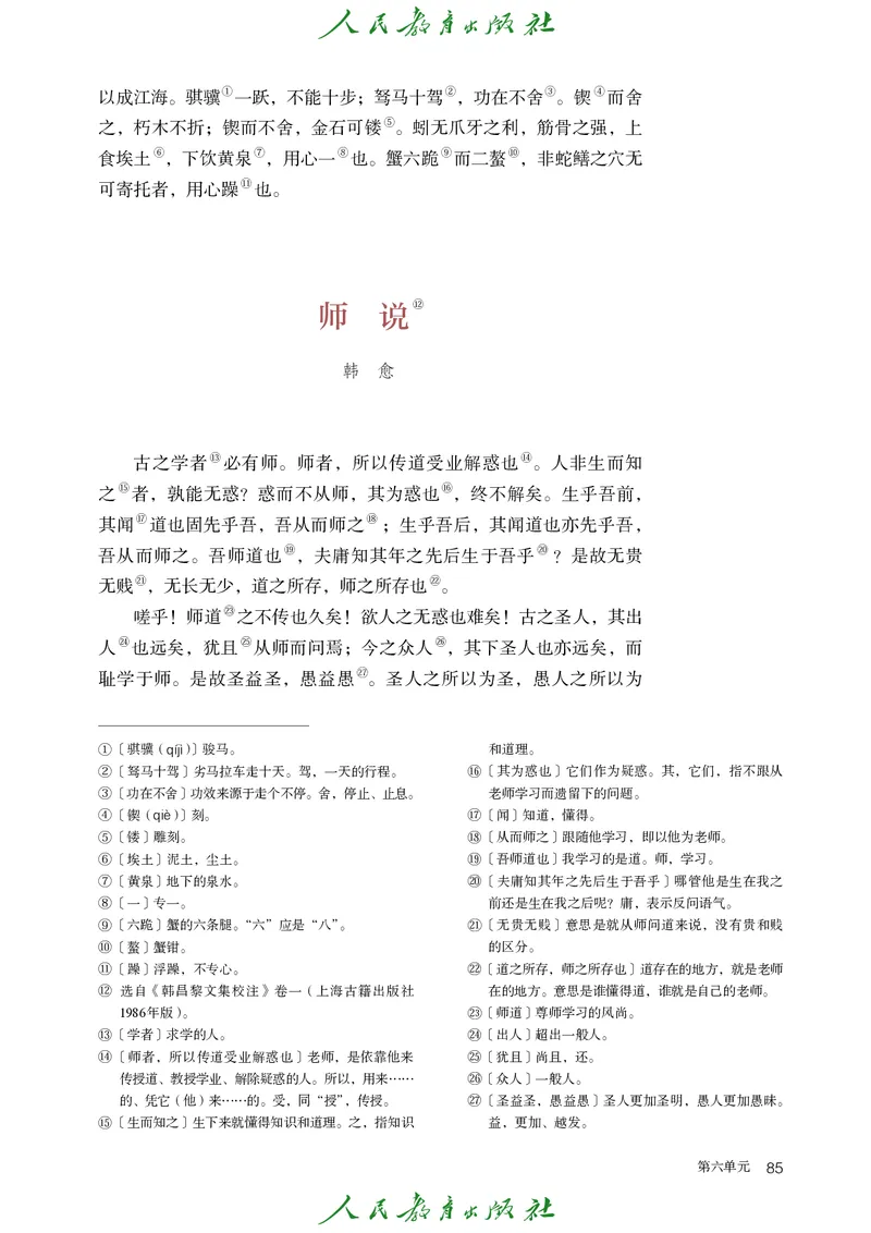 高中语文必修上册(1)_4-教培资料-26年最新资料-同步更新_初中高中教资_03科三专项（进去保存报考的学科即可）_02科三专项（笔记真题思维导图教学设计版本二）_02语文教材