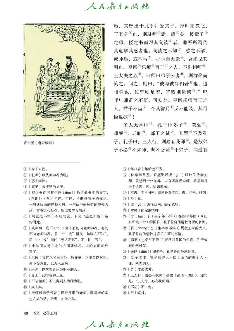 高中语文必修上册(1)_4-教培资料-26年最新资料-同步更新_初中高中教资_03科三专项（进去保存报考的学科即可）_02科三专项（笔记真题思维导图教学设计版本二）_02语文教材