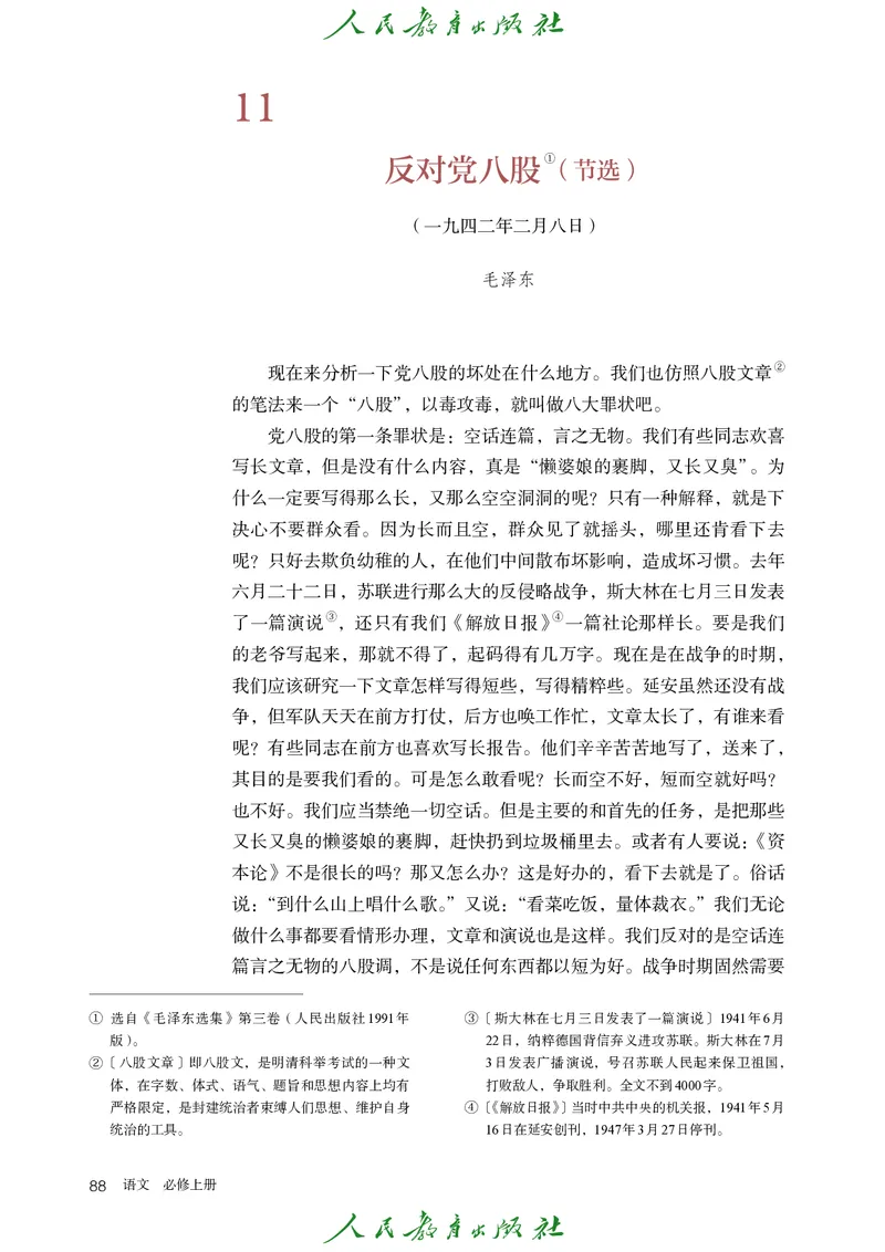 高中语文必修上册(1)_4-教培资料-26年最新资料-同步更新_初中高中教资_03科三专项（进去保存报考的学科即可）_02科三专项（笔记真题思维导图教学设计版本二）_02语文教材