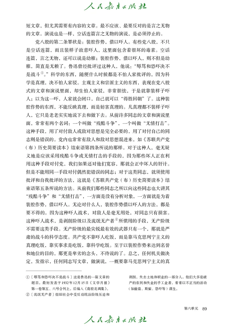 高中语文必修上册(1)_4-教培资料-26年最新资料-同步更新_初中高中教资_03科三专项（进去保存报考的学科即可）_02科三专项（笔记真题思维导图教学设计版本二）_02语文教材