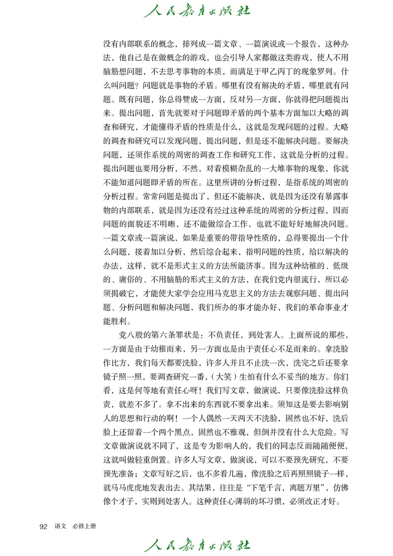 高中语文必修上册(1)_4-教培资料-26年最新资料-同步更新_初中高中教资_03科三专项（进去保存报考的学科即可）_02科三专项（笔记真题思维导图教学设计版本二）_02语文教材