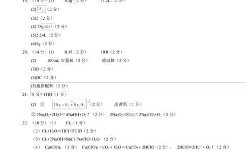 高一化学第一次月考卷（参考答案）_1多考区联考试卷_2510092025-2026学年高一化学上学期第一次月考_2025-2026学年高一化学上学期第一次月考（鲁科版2019）Word版含解析