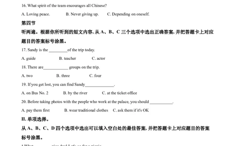 精品解析：重庆市2020年中考英语试题（B卷）（解析版）_中考真题_3.英语中考真题2015-2024年_2020全国多省多地中考英语真题145份_2020年中考真题精品解析英语（重庆B卷）精编word版