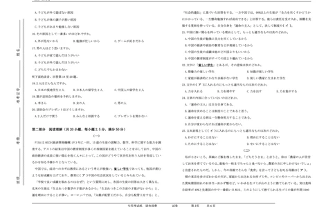 2025年&ldquo;江南十校&rdquo;新高三第一次综合素质检测日语_2025年10月_251012安徽省2025年&ldquo;江南十校&rdquo;新高三第一次综合素质检测（全科）