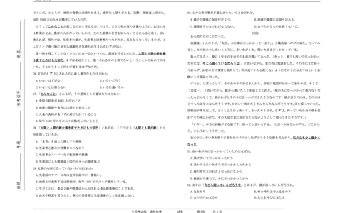 2025年&ldquo;江南十校&rdquo;新高三第一次综合素质检测日语_2025年10月_251012安徽省2025年&ldquo;江南十校&rdquo;新高三第一次综合素质检测（全科）