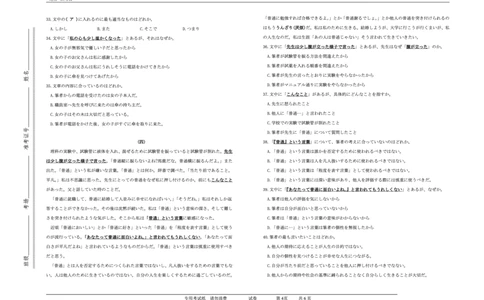 2025年&ldquo;江南十校&rdquo;新高三第一次综合素质检测日语_2025年10月_251012安徽省2025年&ldquo;江南十校&rdquo;新高三第一次综合素质检测（全科）
