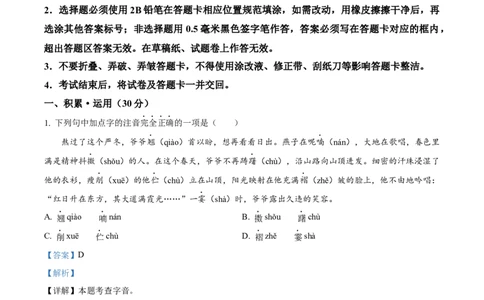 精品解析：2024年四川省达州市中考语文真题（解析版）_中考真题_1.语文中考真题2015-2024年_2024中考语文真题_精品解析：2024年四川省达州市中考语文真题