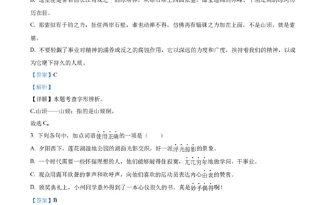 精品解析：2024年四川省达州市中考语文真题（解析版）_中考真题_1.语文中考真题2015-2024年_2024中考语文真题_精品解析：2024年四川省达州市中考语文真题