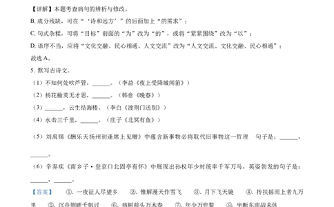 精品解析：2024年四川省达州市中考语文真题（解析版）_中考真题_1.语文中考真题2015-2024年_2024中考语文真题_精品解析：2024年四川省达州市中考语文真题