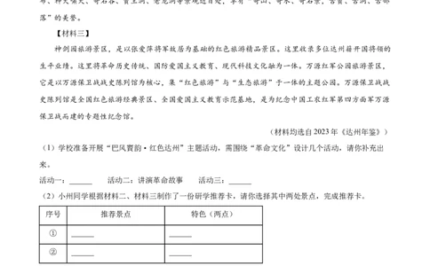 精品解析：2024年四川省达州市中考语文真题（解析版）_中考真题_1.语文中考真题2015-2024年_2024中考语文真题_精品解析：2024年四川省达州市中考语文真题