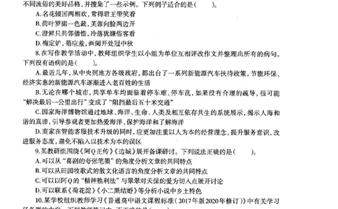 高中语文密卷+答案_4-教培资料-26年最新资料-同步更新_初中高中教资_03科三专项（进去保存报考的学科即可）_02科三专项（笔记真题思维导图教学设计版本二）_05模拟押题