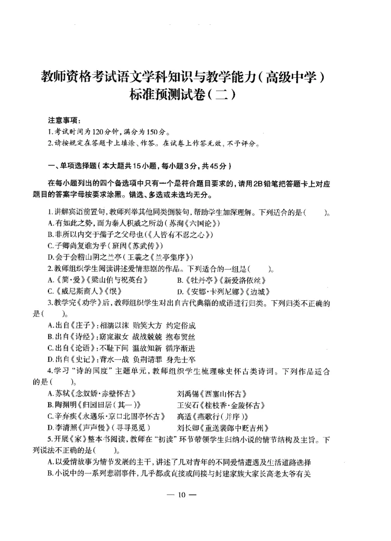 高中语文密卷+答案_4-教培资料-26年最新资料-同步更新_初中高中教资_03科三专项（进去保存报考的学科即可）_02科三专项（笔记真题思维导图教学设计版本二）_05模拟押题