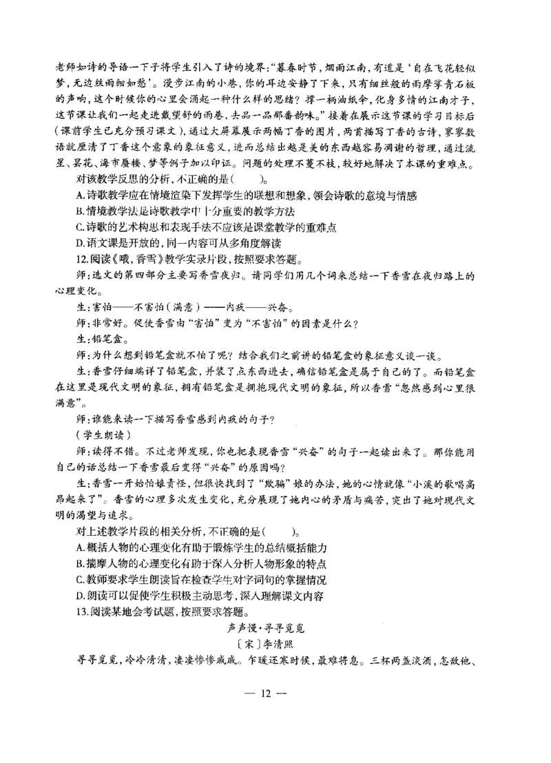 高中语文密卷+答案_4-教培资料-26年最新资料-同步更新_初中高中教资_03科三专项（进去保存报考的学科即可）_02科三专项（笔记真题思维导图教学设计版本二）_05模拟押题