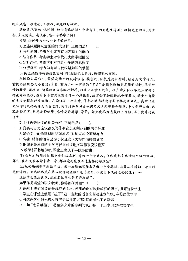 高中语文密卷+答案_4-教培资料-26年最新资料-同步更新_初中高中教资_03科三专项（进去保存报考的学科即可）_02科三专项（笔记真题思维导图教学设计版本二）_05模拟押题